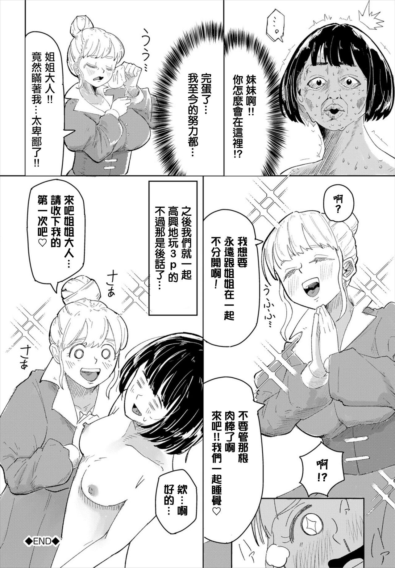 Akuyaku Reijou wa Iyada - Page 20