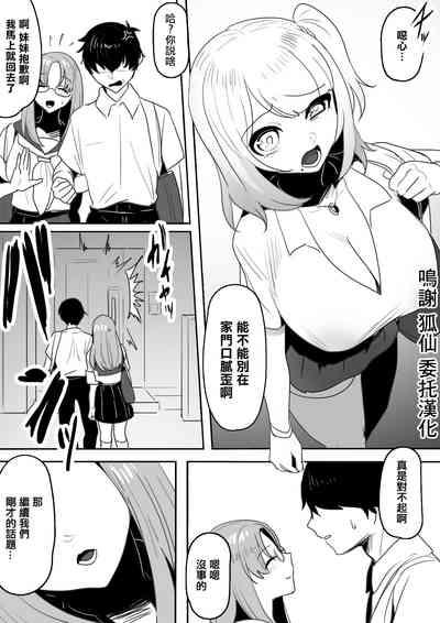 Naka ga Warui Imouto to 2