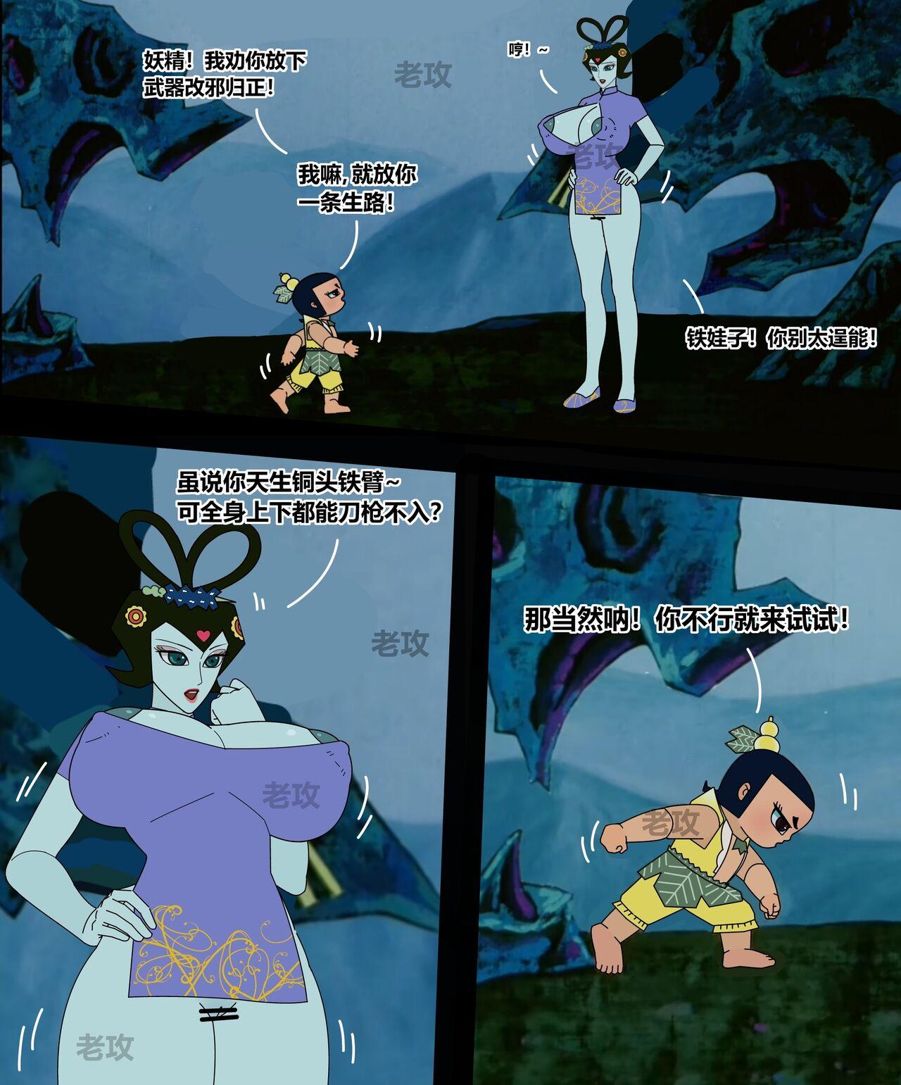 葫芦小金刚2 - Page 1