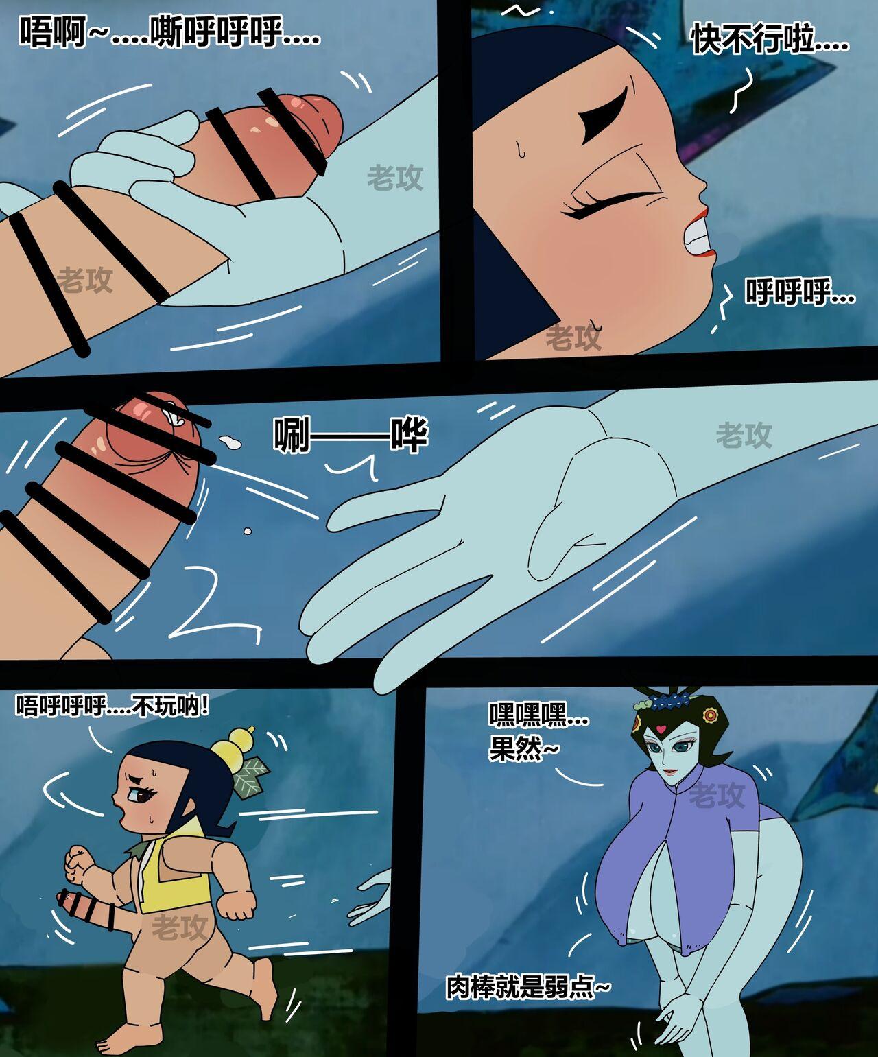 葫芦小金刚2 - Page 7