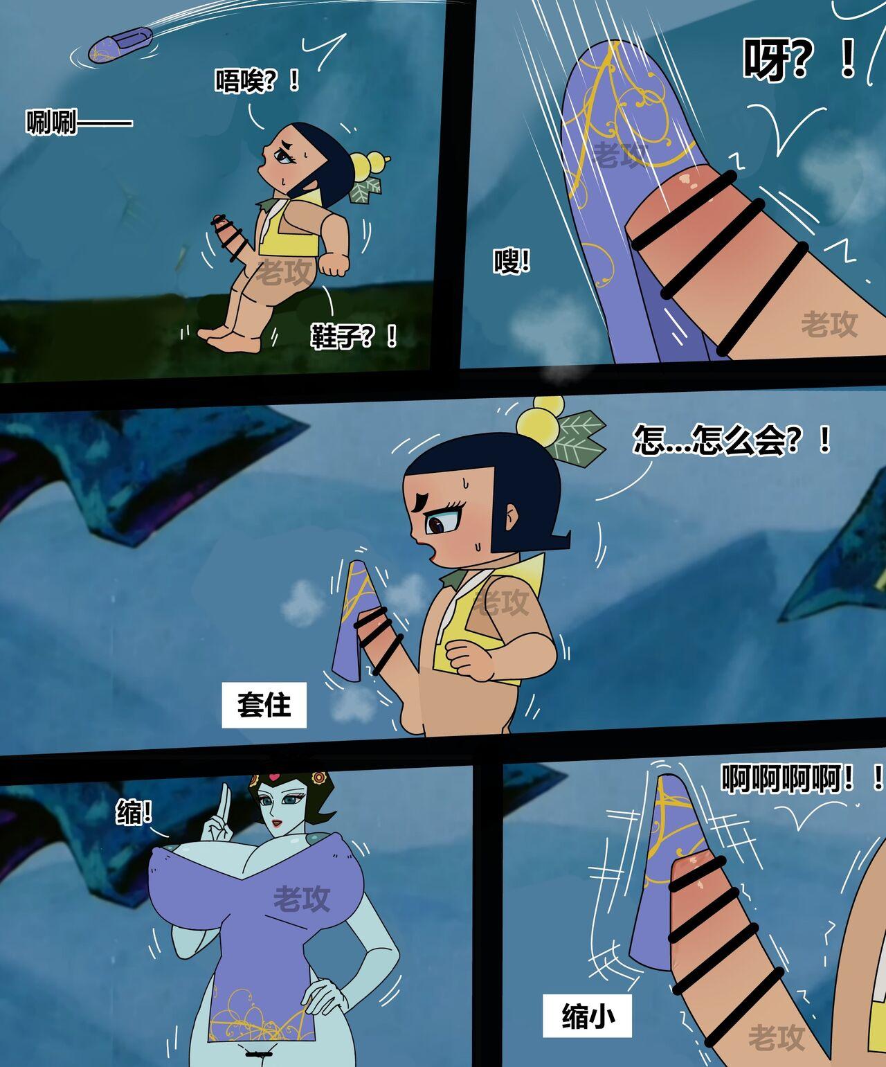 葫芦小金刚2 - Page 9