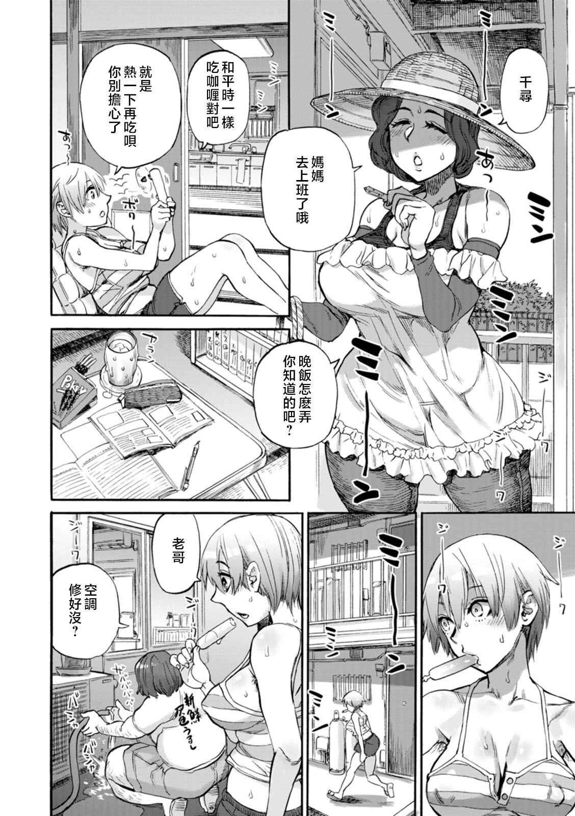 Getsuyoubi no KoibitoLovers on monday - Page 12