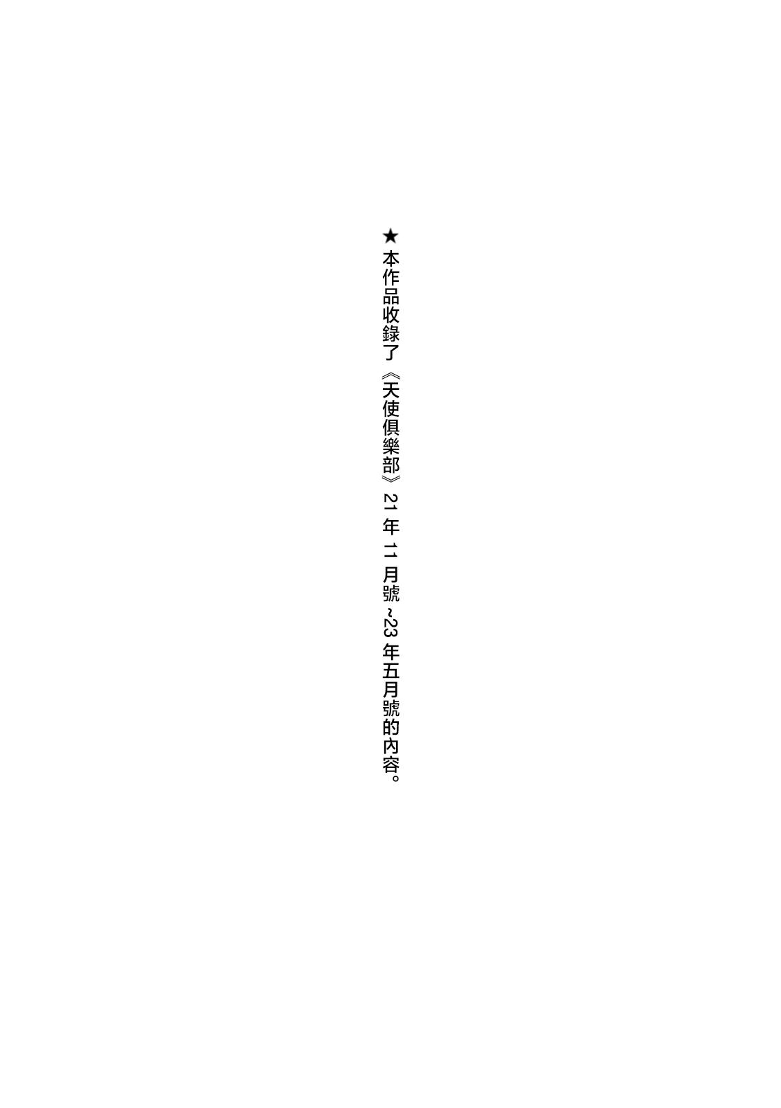Getsuyoubi no KoibitoLovers on monday - Page 195