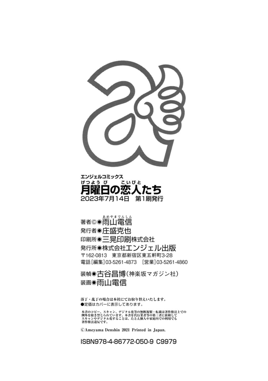 Getsuyoubi no KoibitoLovers on monday - Page 204