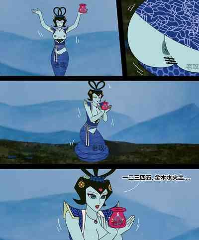 葫芦娃：性转六娃 4