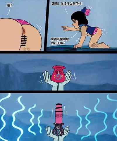 葫芦娃：性转六娃 5