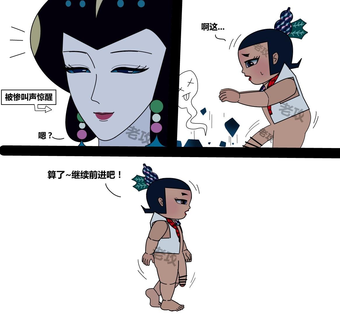 葫芦小金刚：与魔镜的较量 - Page 20