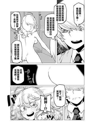 Teisou Gyakuten Mono Hagakure no Baai 4