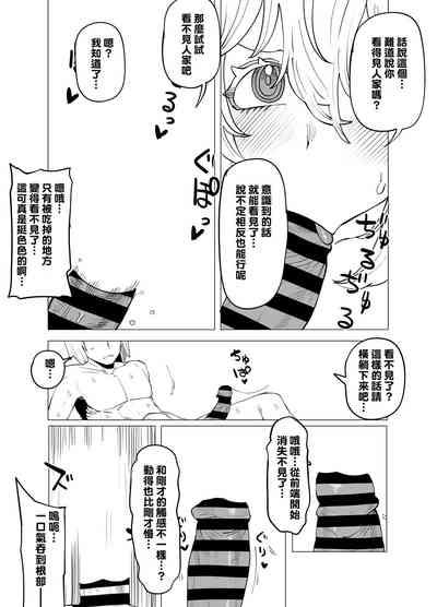 Teisou Gyakuten Mono Hagakure no Baai 7