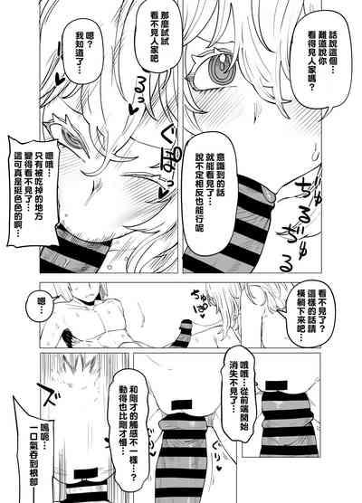 Teisou Gyakuten Mono Hagakure no Baai 8