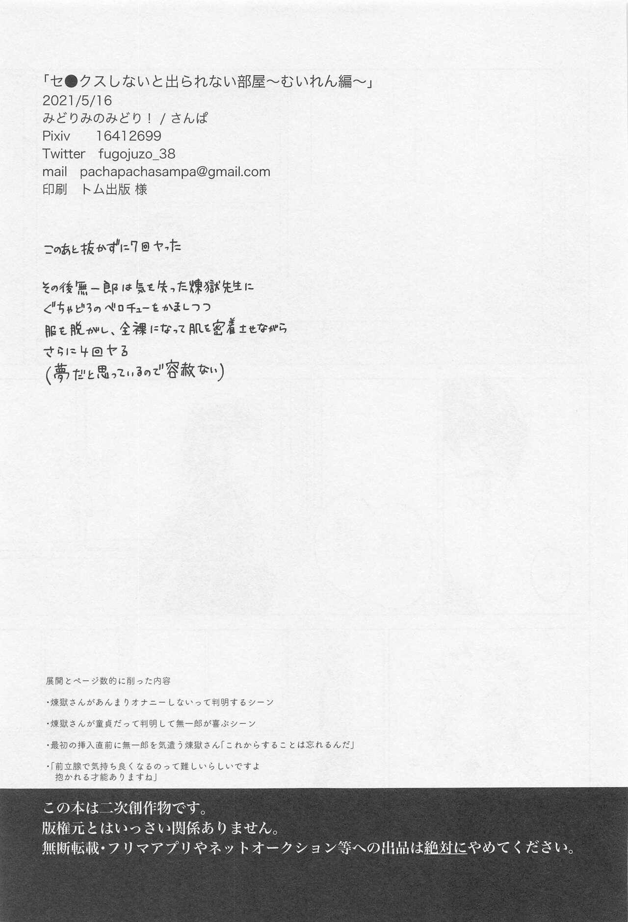 Sex Shinaito Derarenai Heya - Page 40