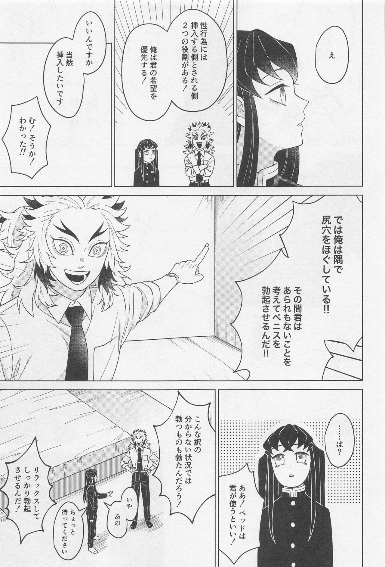 Sex Shinaito Derarenai Heya - Page 6
