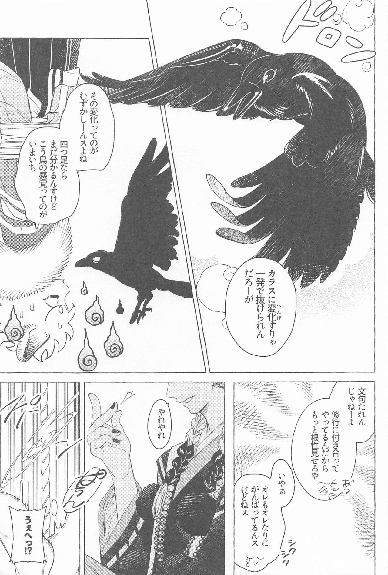 Mayoiga no Kitsune to Marebito - Page 14