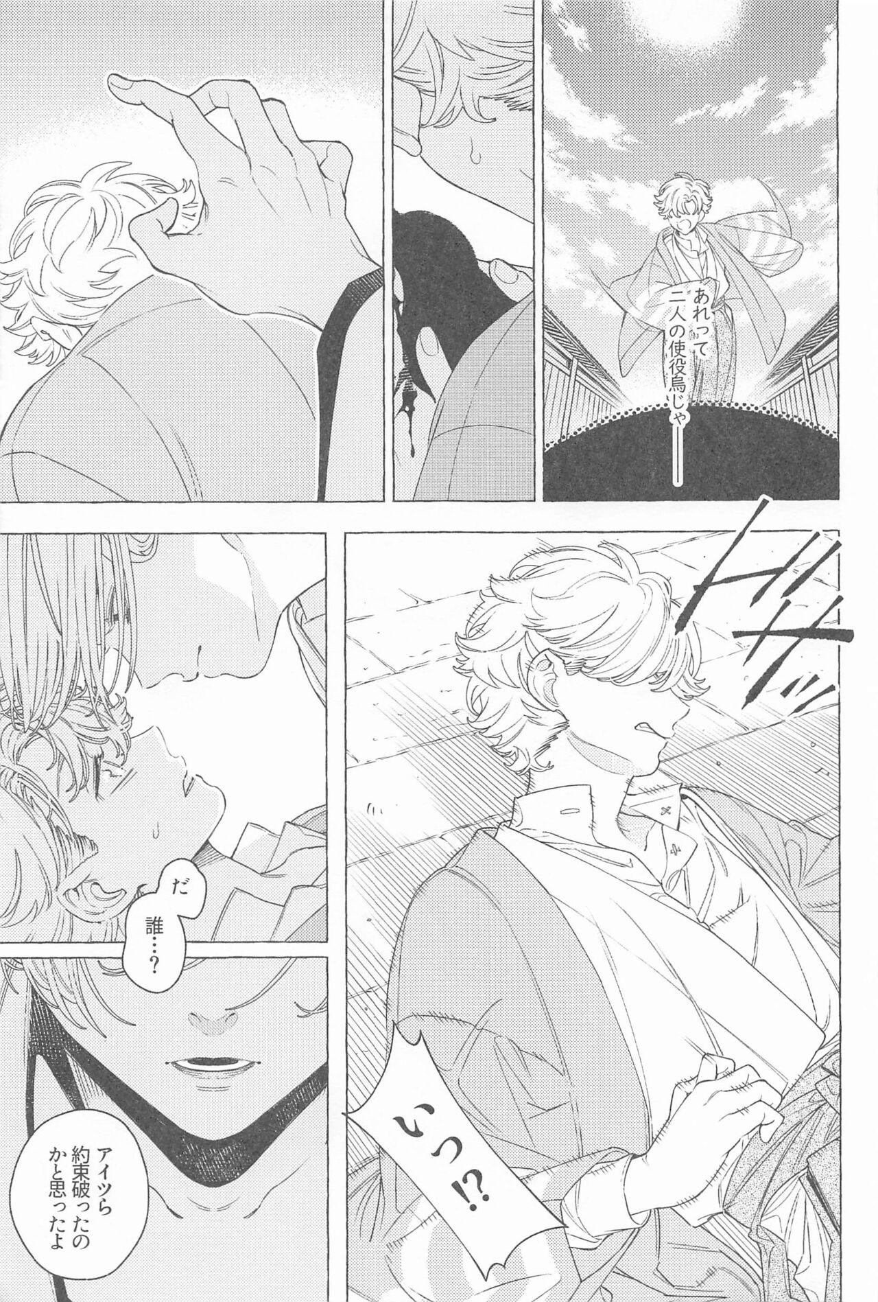 Mayoiga no Kitsune to Marebito - Page 22