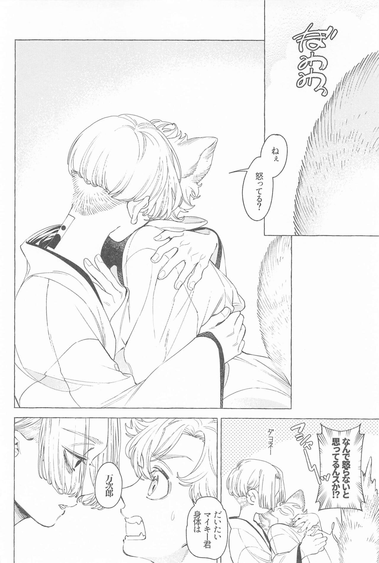 Mayoiga no Kitsune to Marebito - Page 37