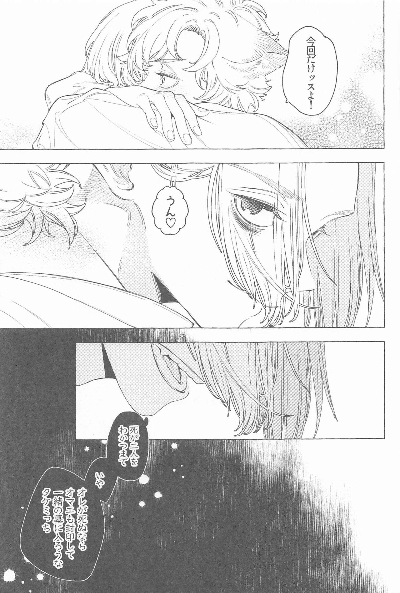 Mayoiga no Kitsune to Marebito - Page 40