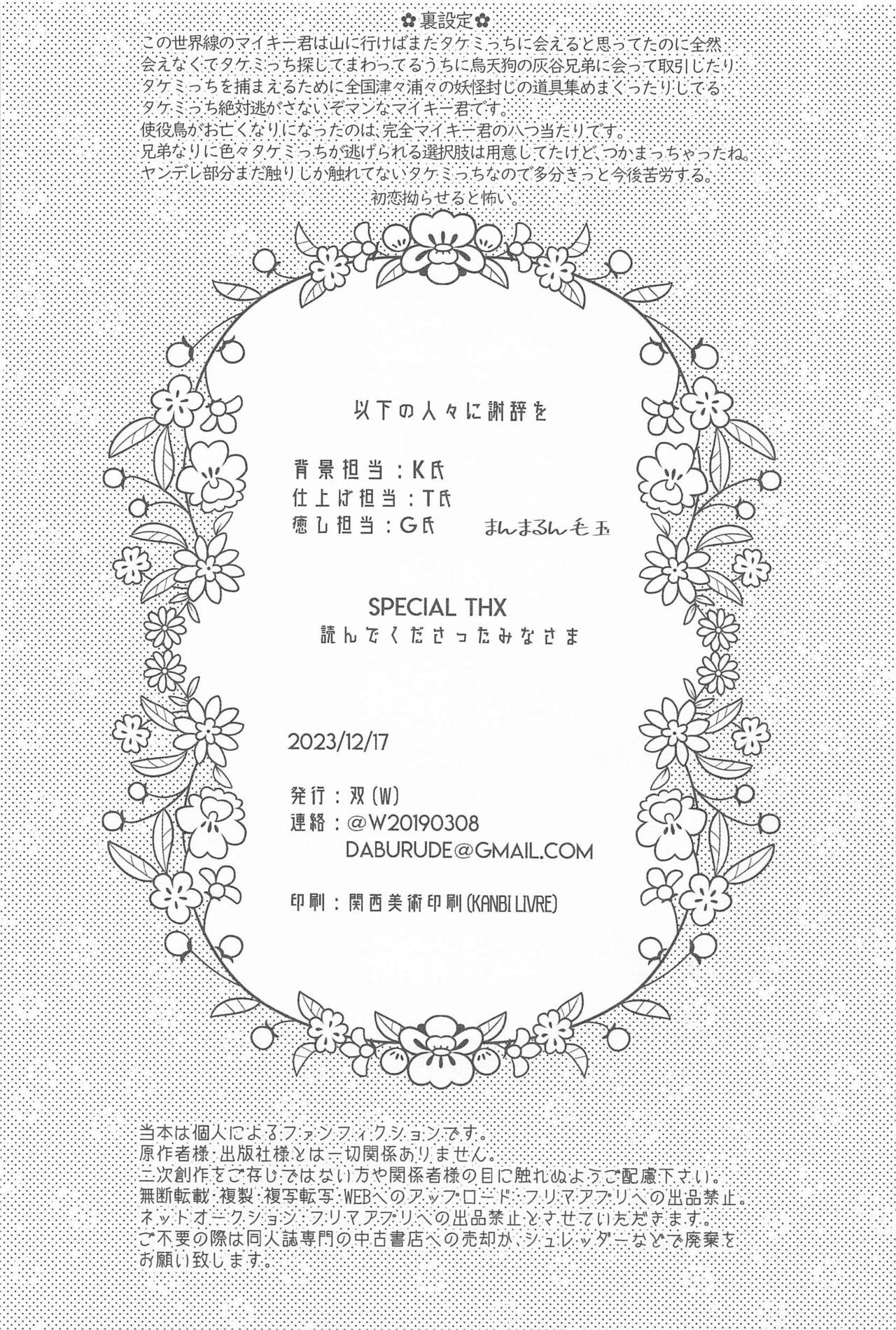 Mayoiga no Kitsune to Marebito - Page 41