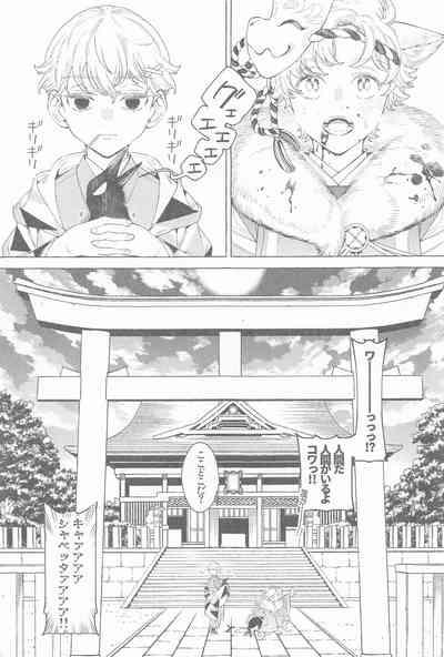 Mayoiga no Kitsune to Marebito 4