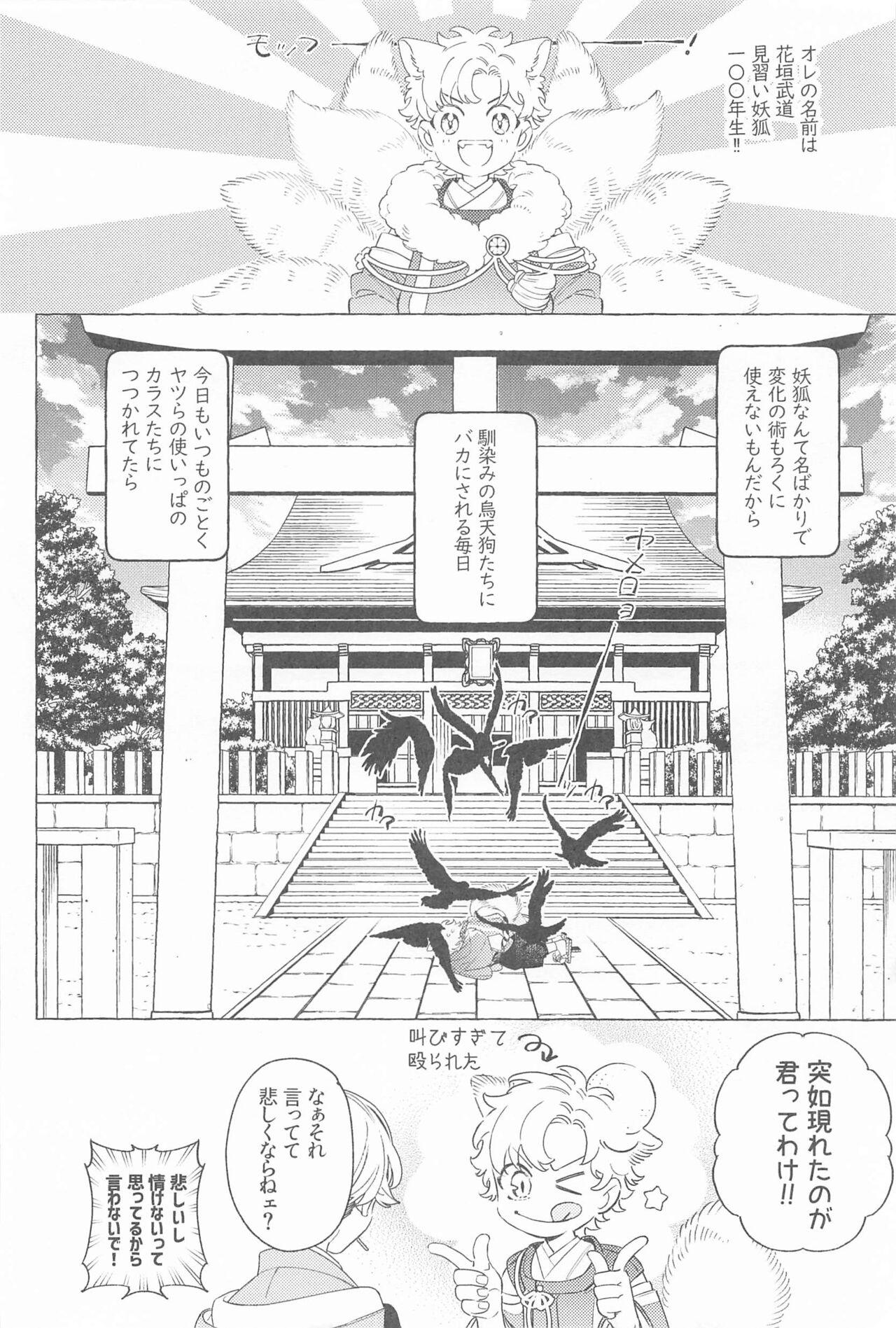 Mayoiga no Kitsune to Marebito - Page 5