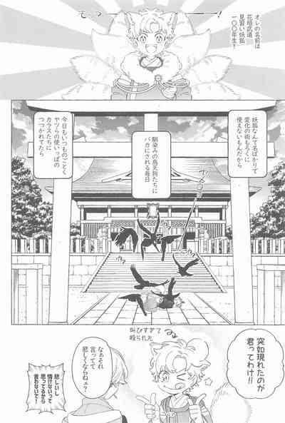Mayoiga no Kitsune to Marebito 5