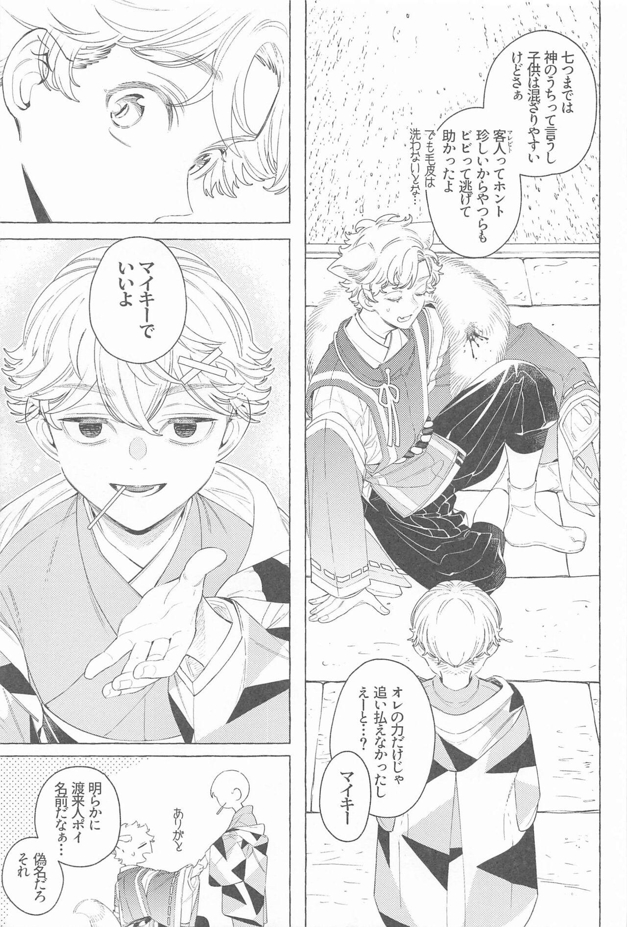 Mayoiga no Kitsune to Marebito - Page 6