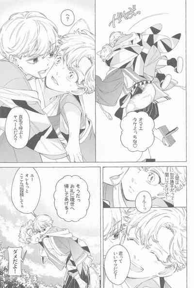 Mayoiga no Kitsune to Marebito 8