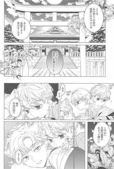 Mayoiga no Kitsune to Marebito 9