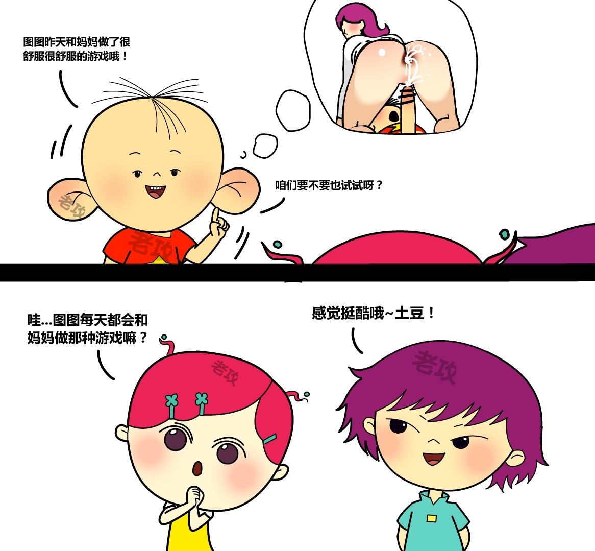 图图和妈妈做游戏 - Page 12