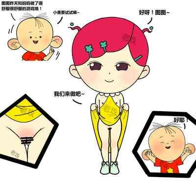 图图，小美和帅子的爱恨情仇 1
