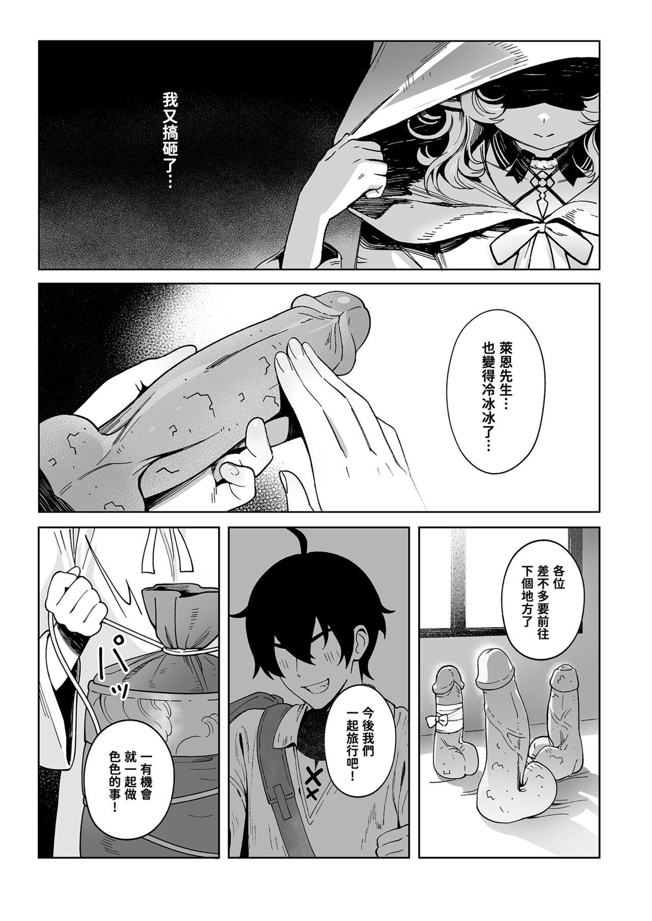 梅杜莎想要滾燙肉棒 - Page 30