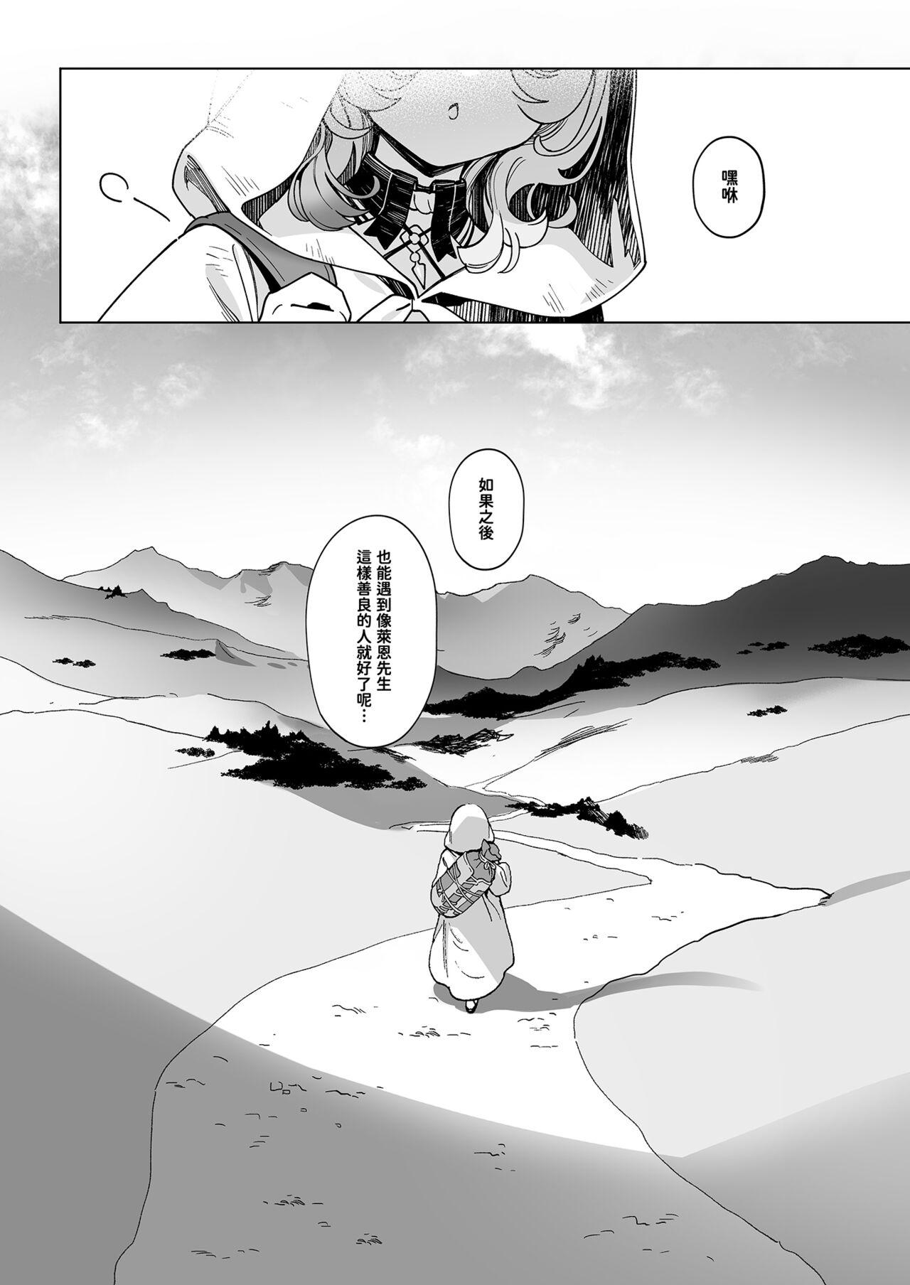 梅杜莎想要滾燙肉棒 - Page 31