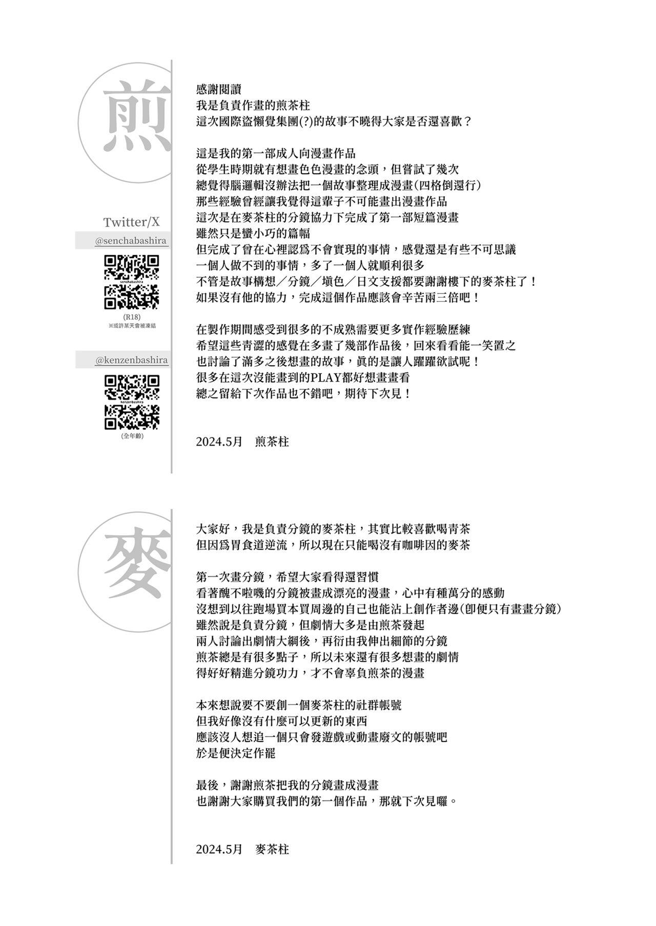 梅杜莎想要滾燙肉棒 - Page 32