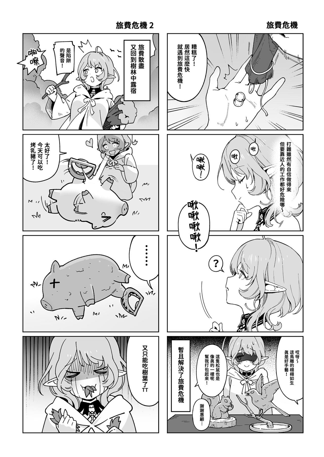 梅杜莎想要滾燙肉棒 - Page 33