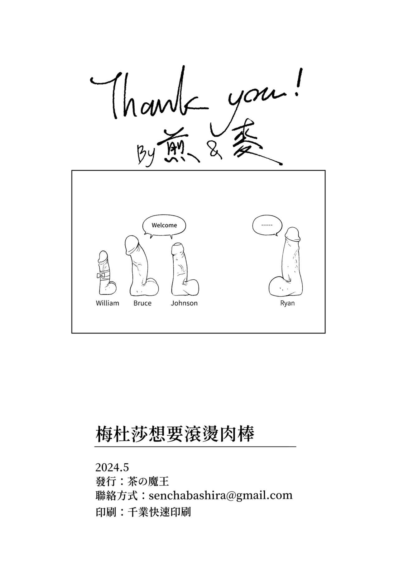 梅杜莎想要滾燙肉棒 - Page 34