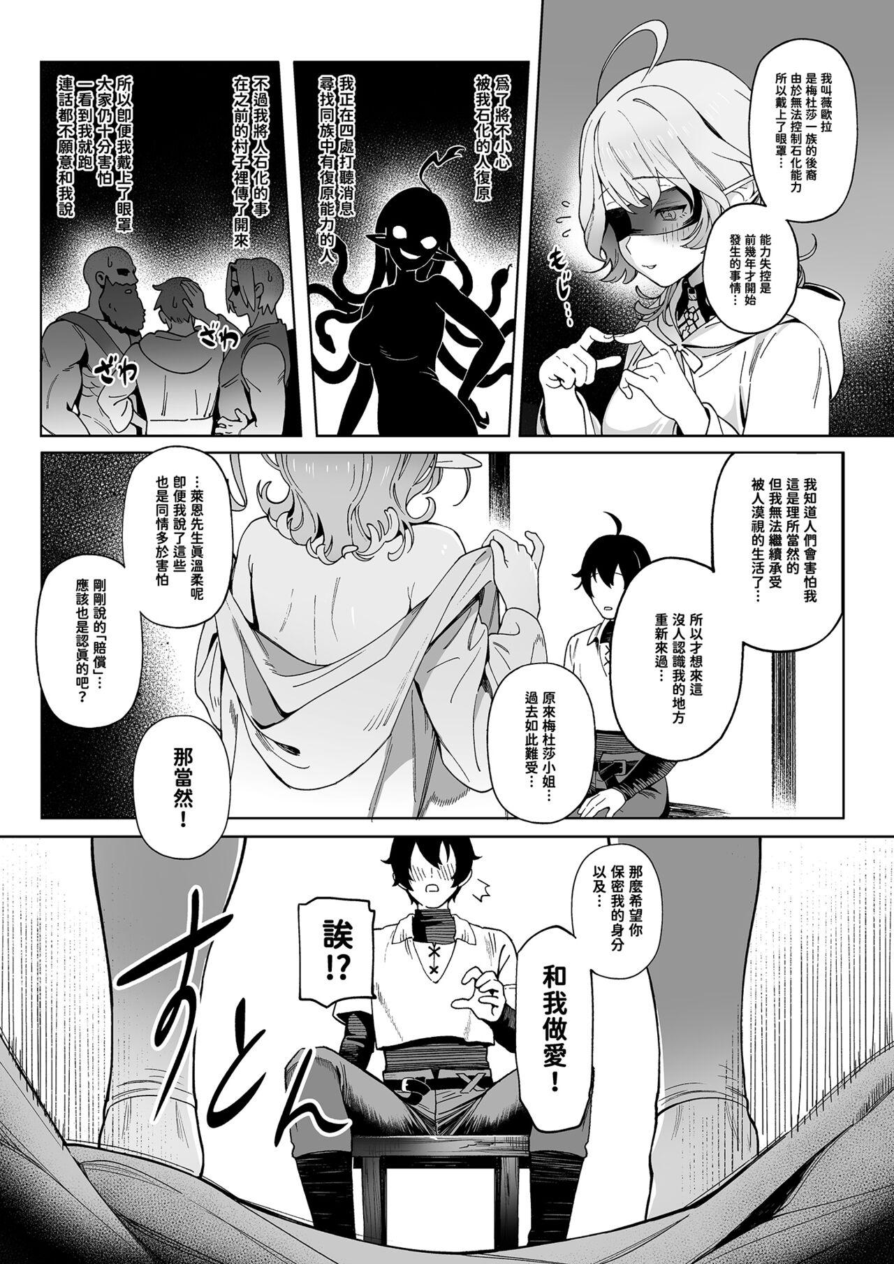 梅杜莎想要滾燙肉棒 - Page 8