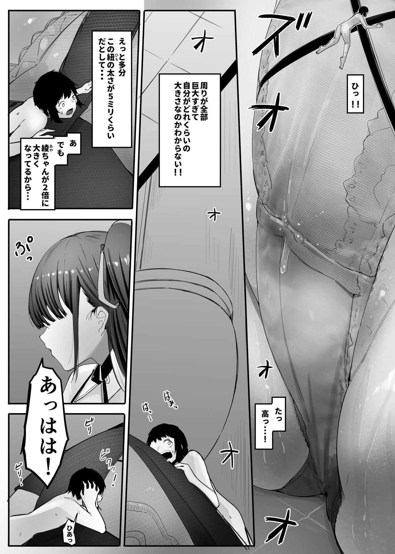 Omise no Ko ga Minna Ookikute Ai ga Omoi - Page 12
