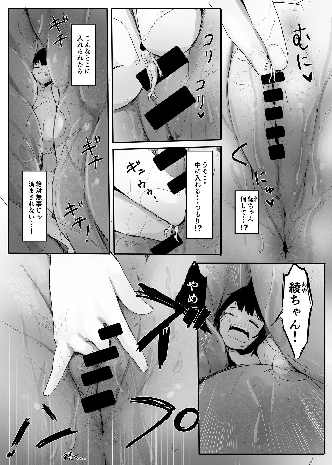 Omise no Ko ga Minna Ookikute Ai ga Omoi - Page 19