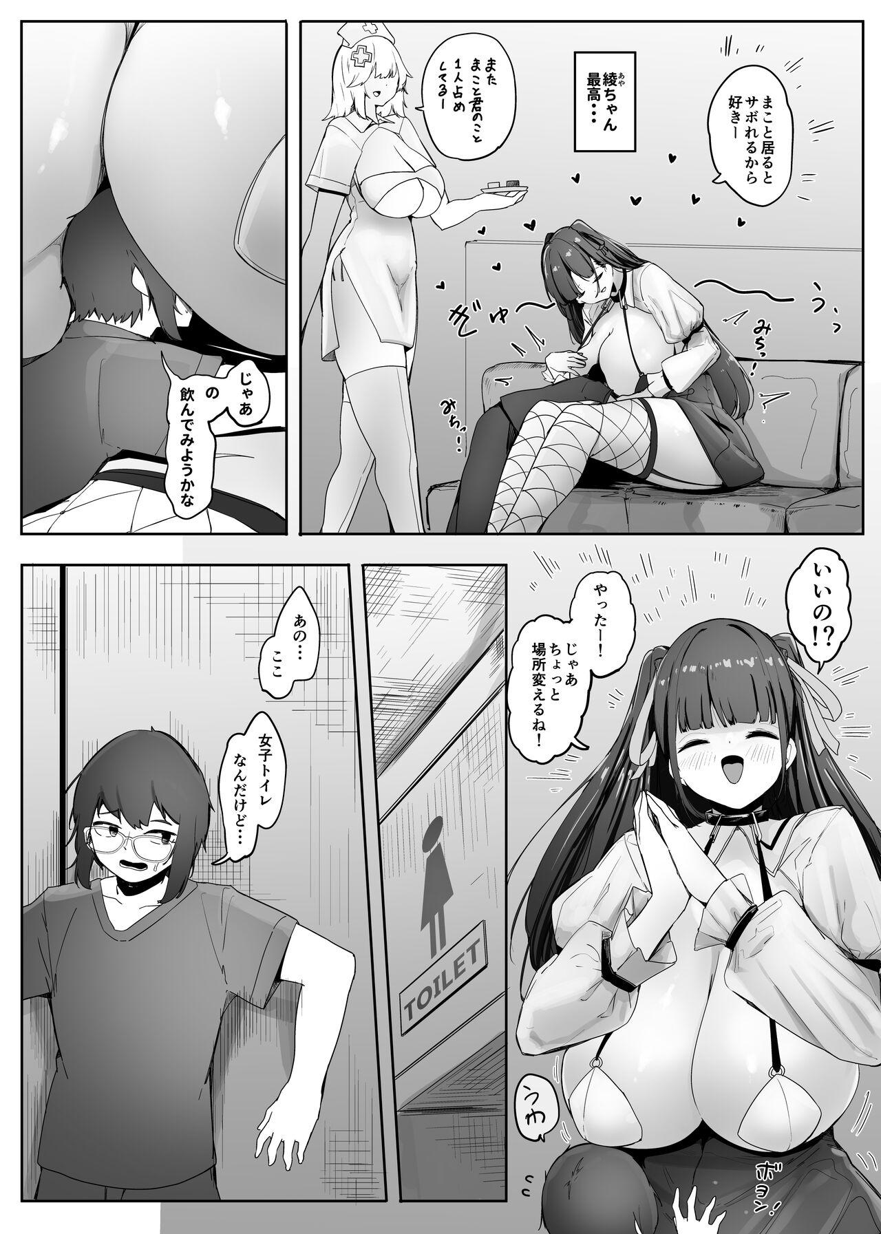 Omise no Ko ga Minna Ookikute Ai ga Omoi - Page 6