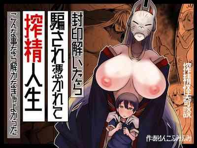 Fuuin Hodoitara Damasare Tsukarete Shibo Shirage Jinsei Kon'na Kotonara Tokanakya Yokatta | Tricked, Possessed, and Sucked Dry 1