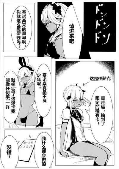 Genshin Rakugaki Usui Hon ♂ | 原神的小薄本♂ 3