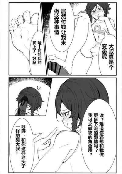 Genshin Rakugaki Usui Hon ♂ | 原神的小薄本♂ 9
