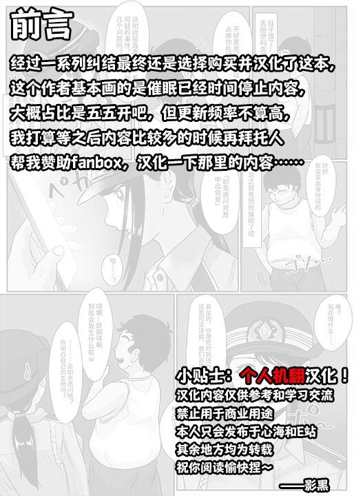 催○アプリ同意性交渉記録【影黑个人机翻】 - Page 1