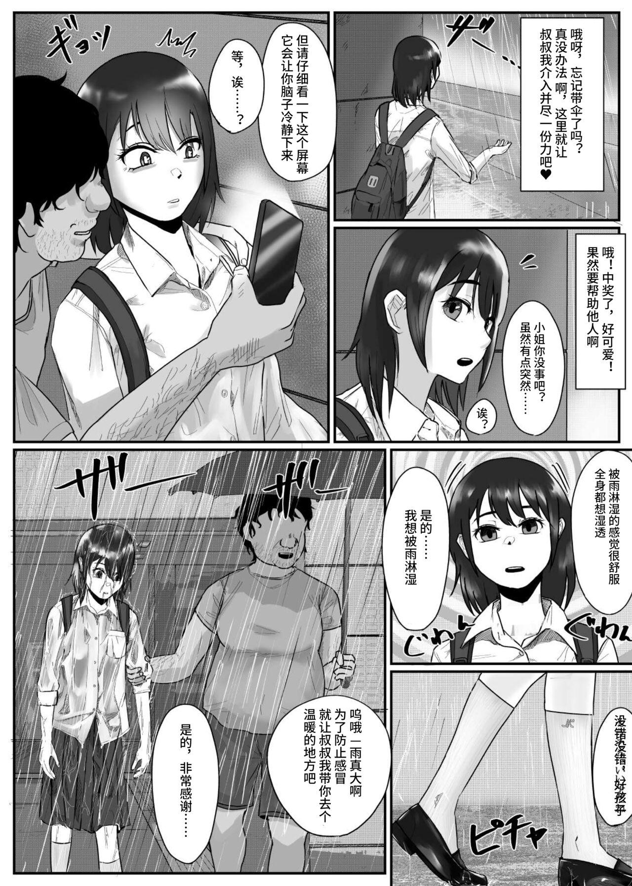催○アプリ同意性交渉記録【影黑个人机翻】 - Page 14