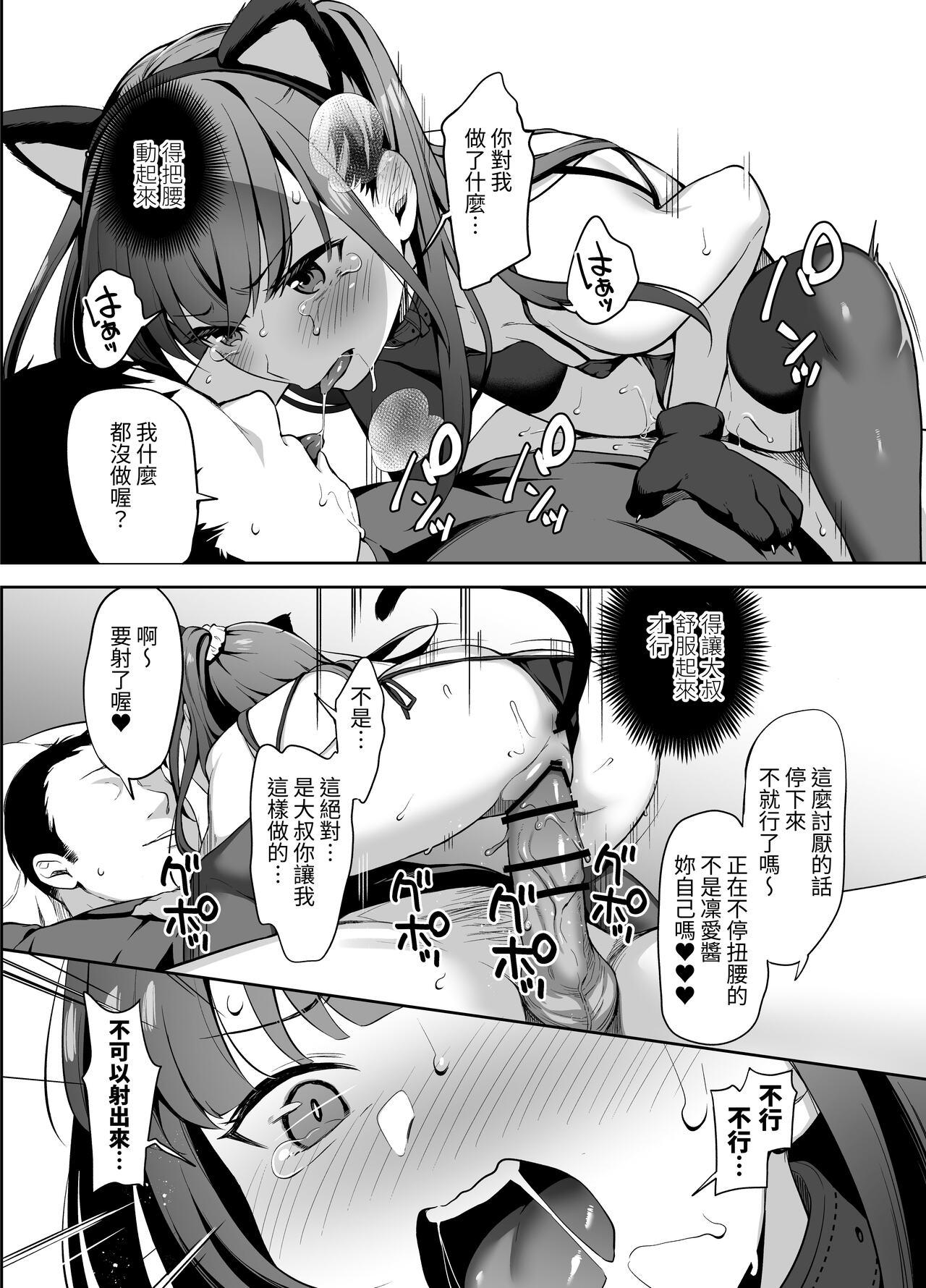 Saimin ni Kakarutte Koto wa Oyome-san ni Naritaitte Koto da yo ne? Kan - Page 17