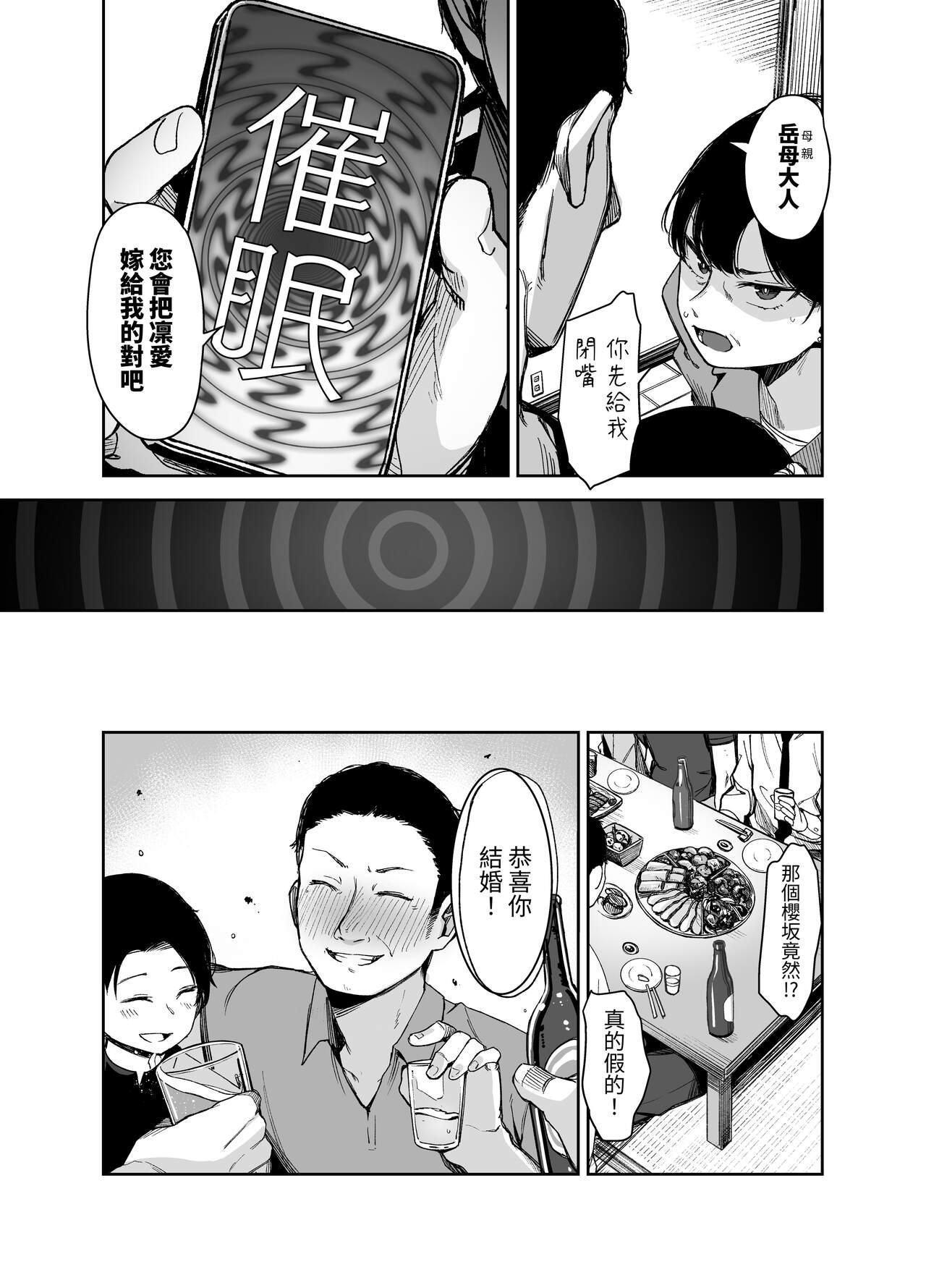 Saimin ni Kakarutte Koto wa Oyome-san ni Naritaitte Koto da yo ne? Kan - Page 38