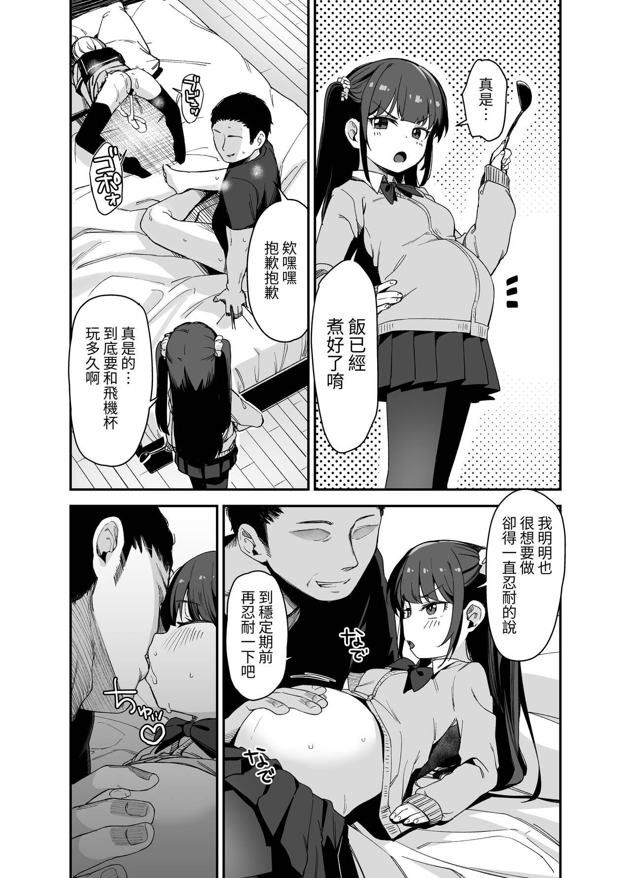 Saimin ni Kakarutte Koto wa Oyome-san ni Naritaitte Koto da yo ne? Kan - Page 42
