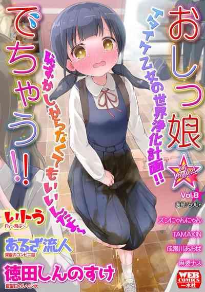 Oshikko ☆ Dechau!! for Digital Vol.8 1