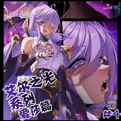 ELSWORD Series ＜4#AISHA Lord Azoth＞ 1