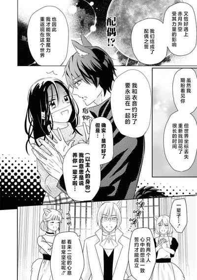 kawaii wan ko wa kemono Oji?!| 可爱小狗竟是兽王子!? ～这份情动只想由你来满足～ 10