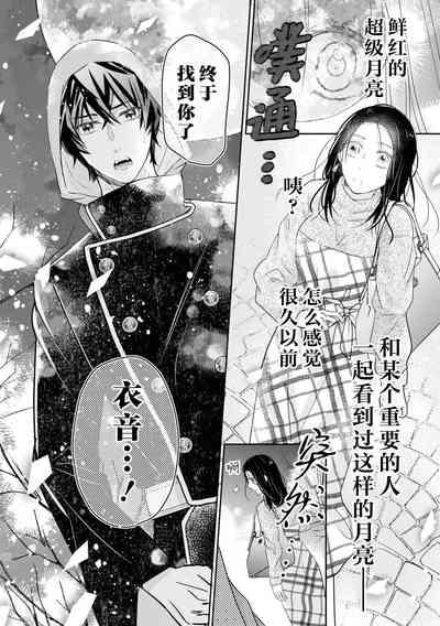 kawaii wan ko wa kemono Oji?!| 可爱小狗竟是兽王子!? ～这份情动只想由你来满足～ 2